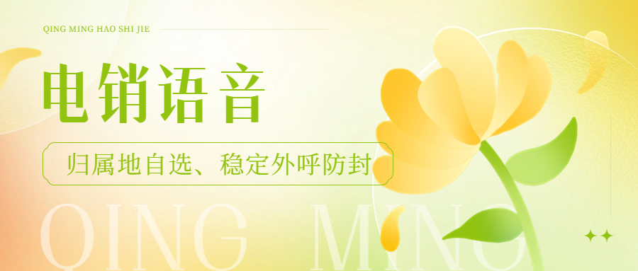 什么是白名單電銷(xiāo)卡？它為什么會(huì)高頻不限制？