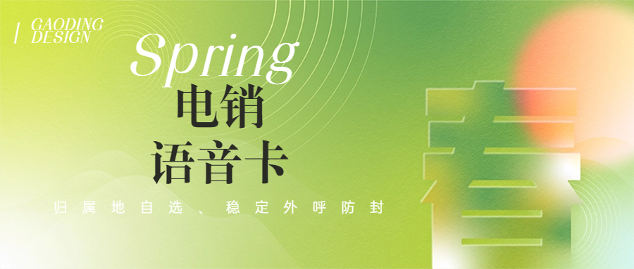 電銷(xiāo)卡為什么被電銷(xiāo)行業(yè)推薦？電銷(xiāo)卡好用嗎？