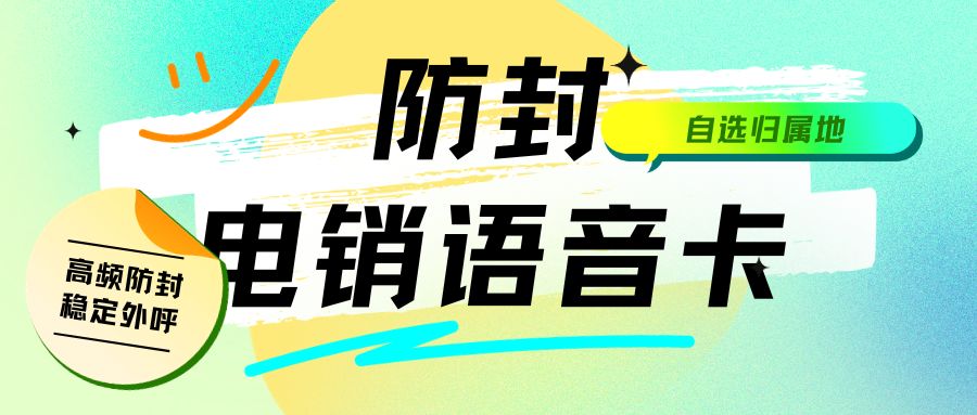 電銷(xiāo)卡：電銷(xiāo)領(lǐng)域的得力助手